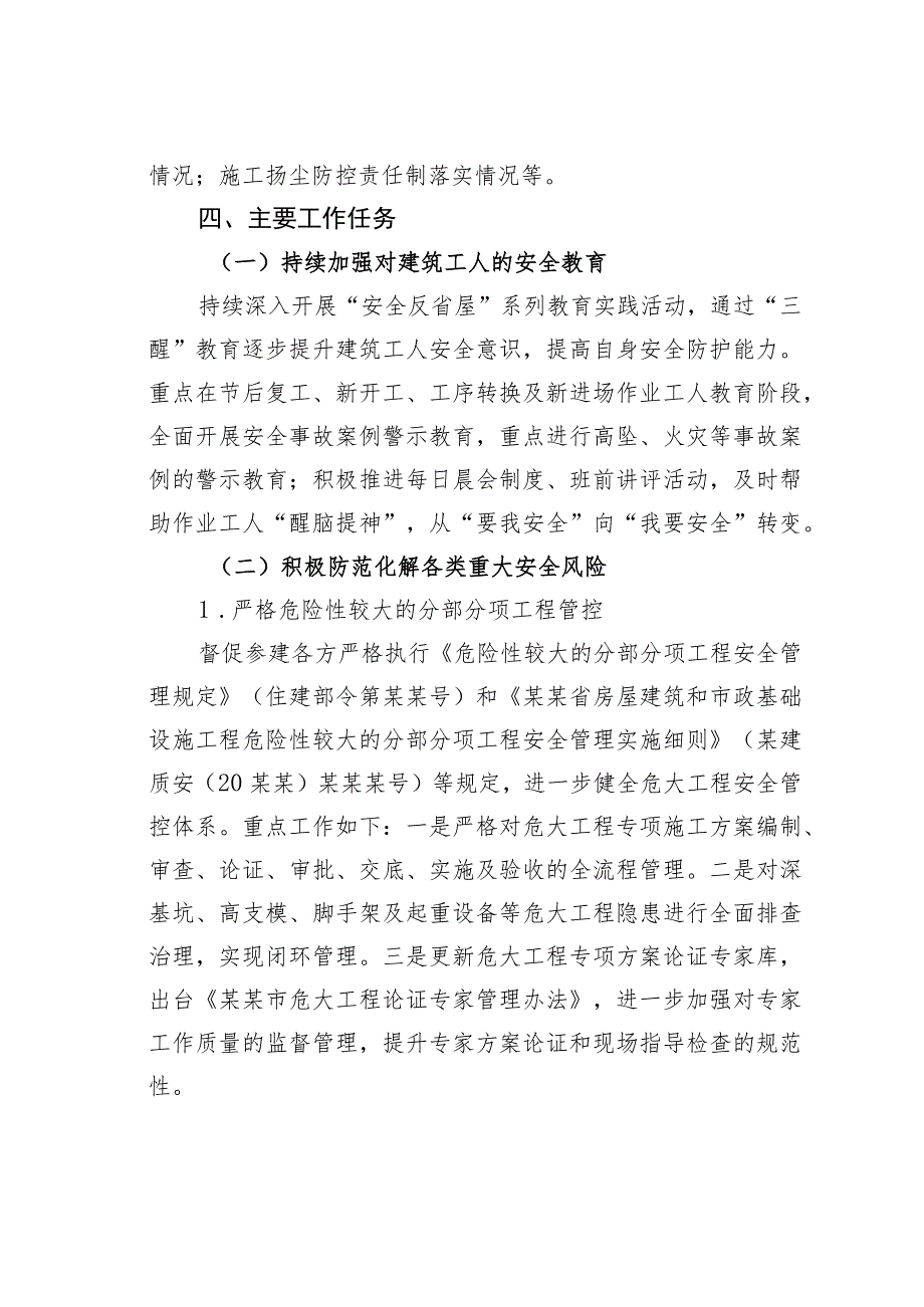 某某市2023年建筑施工安全生产专项整治工作方案.docx_第2页