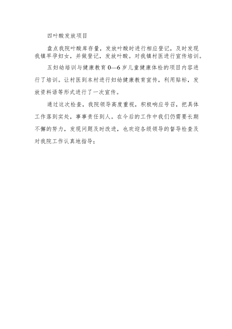 卫生院妇幼卫生整改报告.docx_第2页