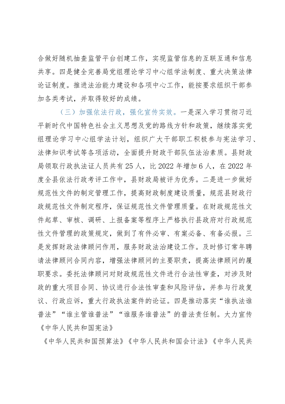 县财政局2023年上半年依法治县工作总结及下半年工作计划.docx_第3页