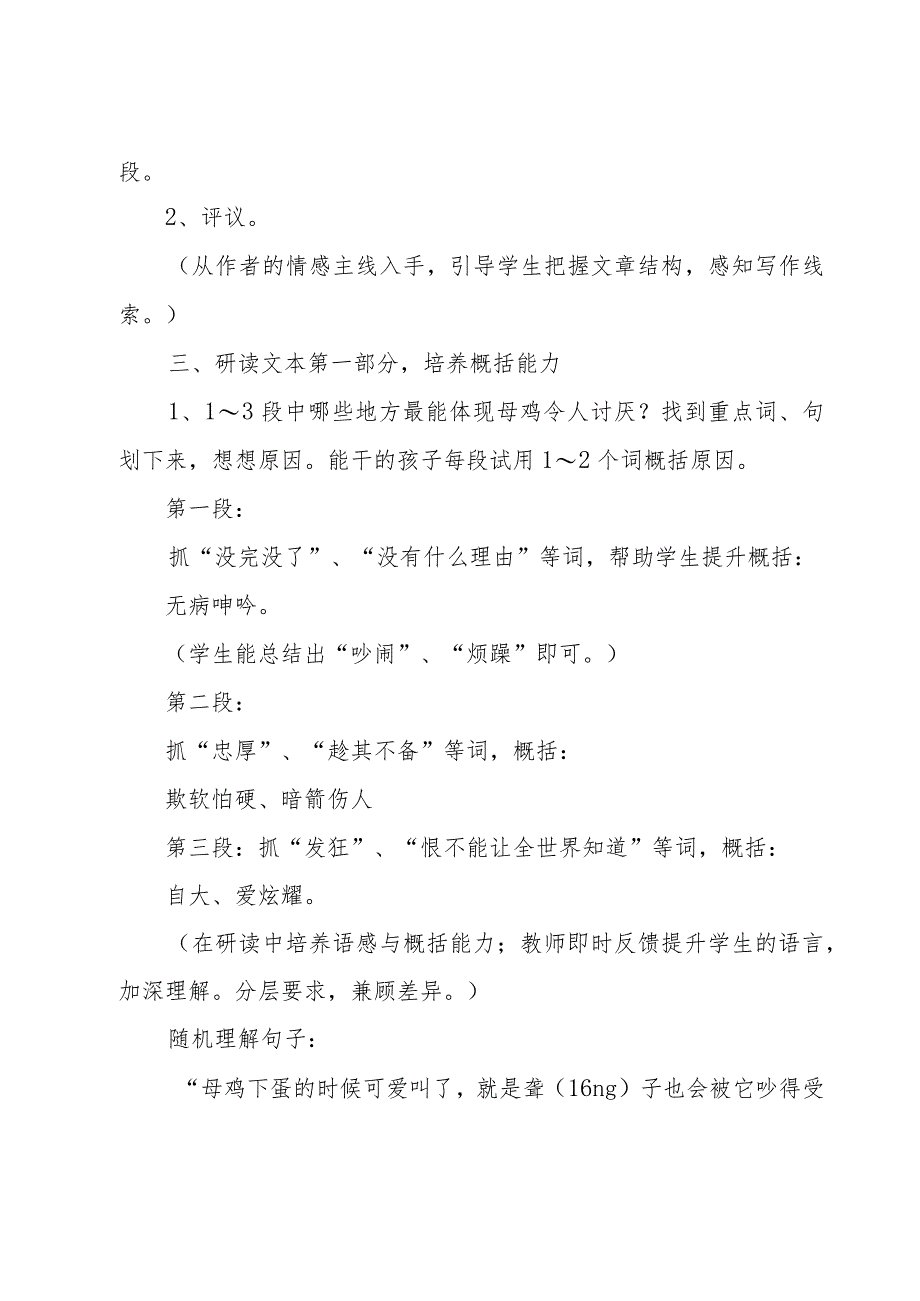 母鸡教学设计省级国家级5篇.docx_第2页