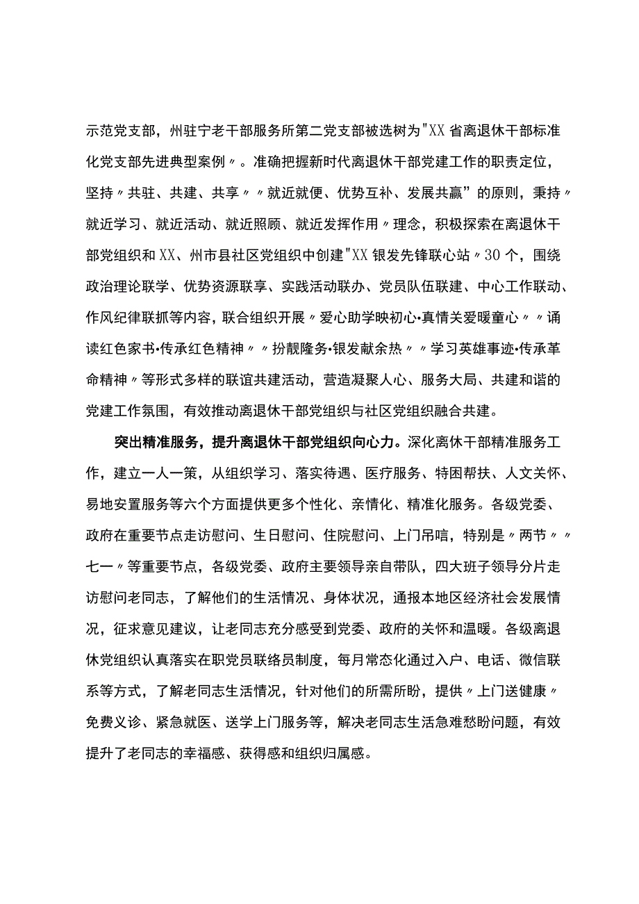 离退休干部党的建设工作经验做法.docx_第2页