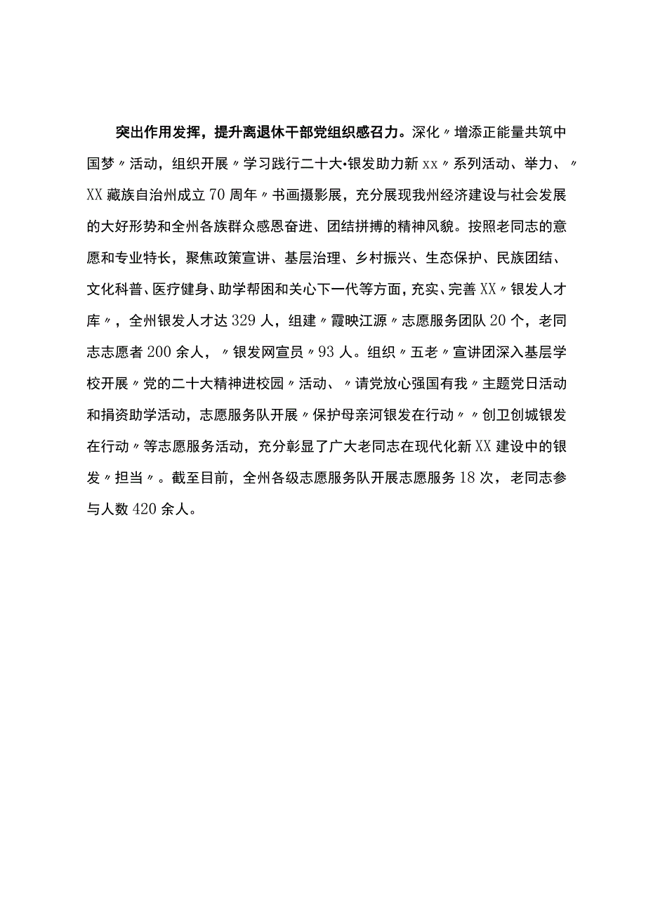 离退休干部党的建设工作经验做法.docx_第3页