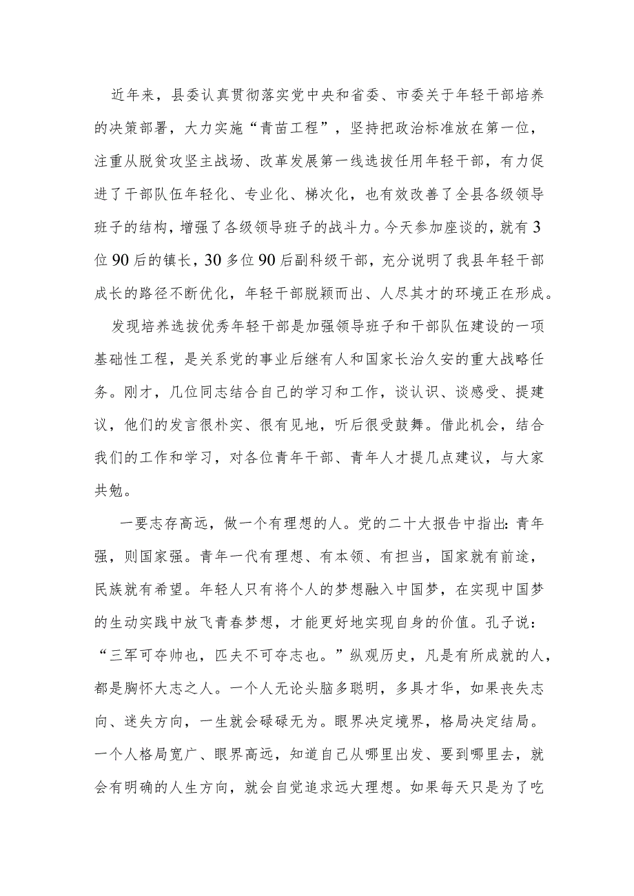 县委书记在全县年轻干部座谈会上的讲话提纲.docx_第2页