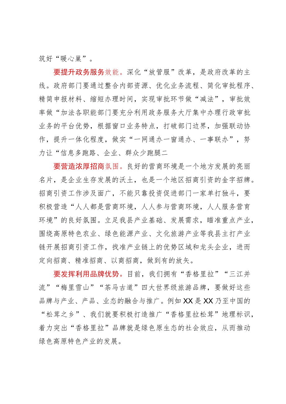 在县优化营商环境专题培训班上的学习心得体会.docx_第2页