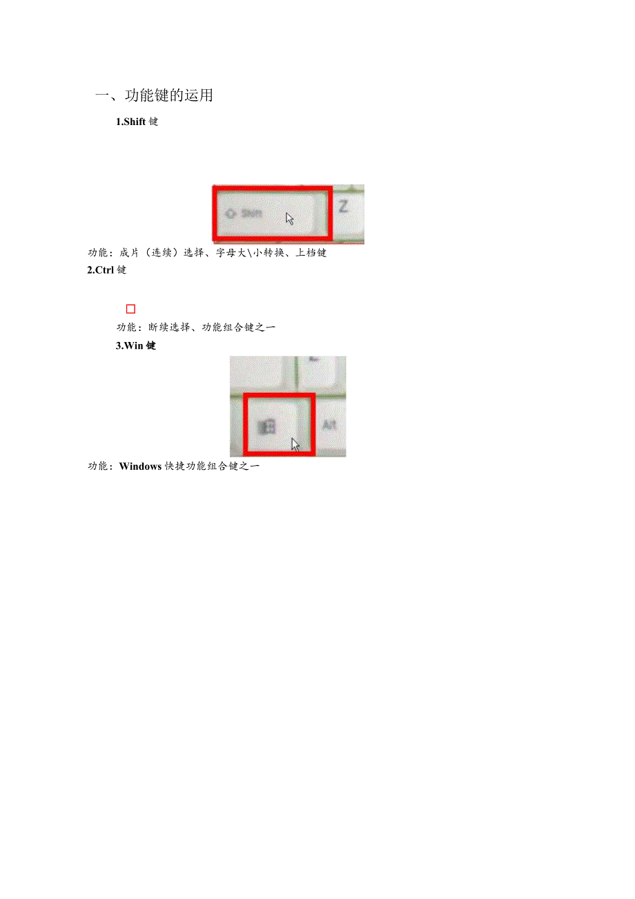 ATA办公中级考证第一单元要点.docx_第3页