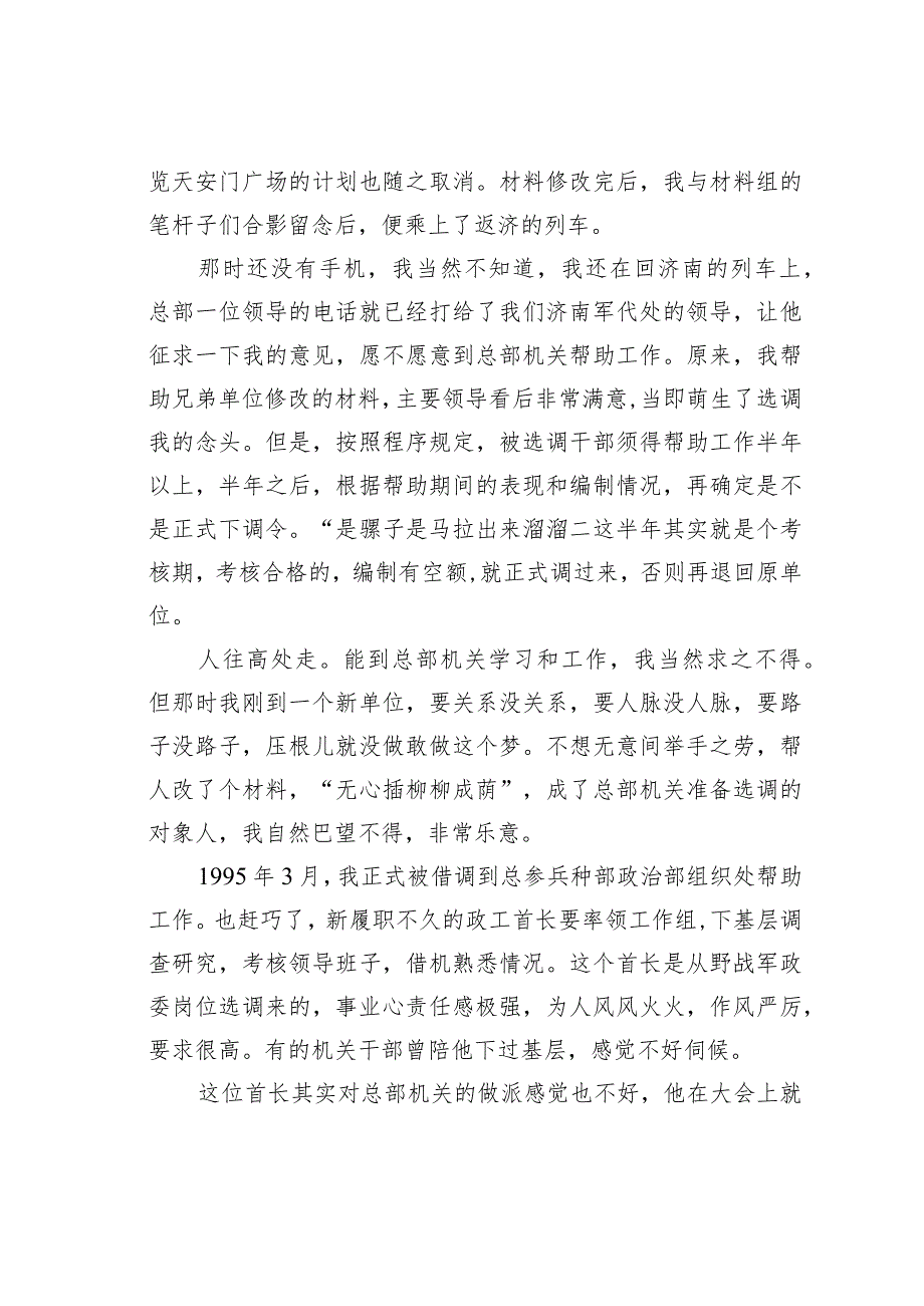 机关业务培训讲稿：《我的机关生涯》：关键时刻瞪起眼来.docx_第2页