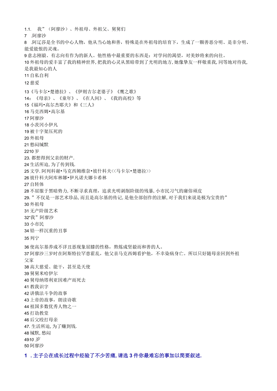 《童年》内容简介 人物分析 50道填空 2道简答 答案.docx_第3页