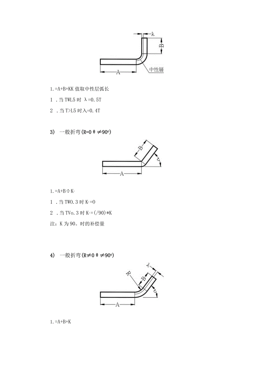 【工程师手册】钣金折弯展开系数计算.docx_第2页