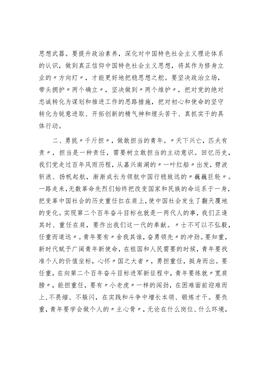 座谈交流发言：立志做有理想、敢担当、能吃苦、肯奋斗的新时代好青年.docx_第2页