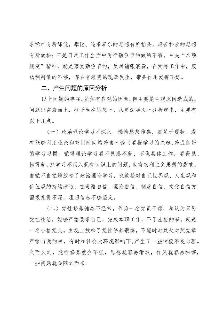 某纪委副书记、监委副主任教育整顿党性分析报告.docx_第3页