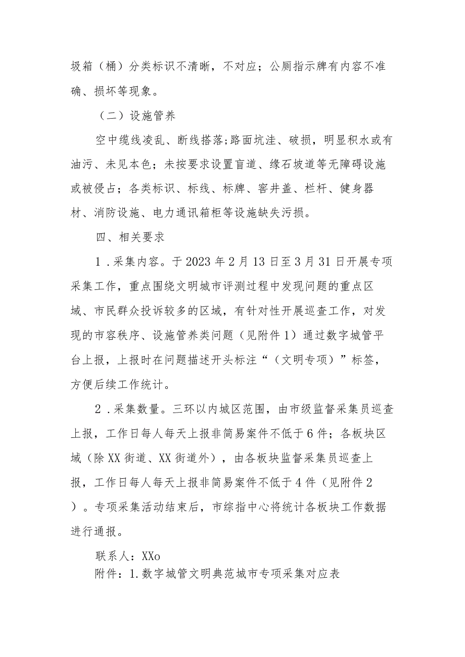 数字城管文明典范城市专项采集实施方案.docx_第2页