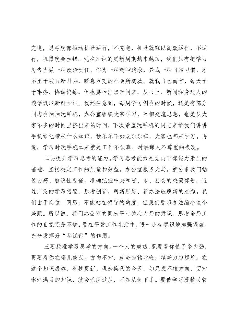 党风廉政教育专题党课：立足本职深化服务争当五种表率.docx_第3页