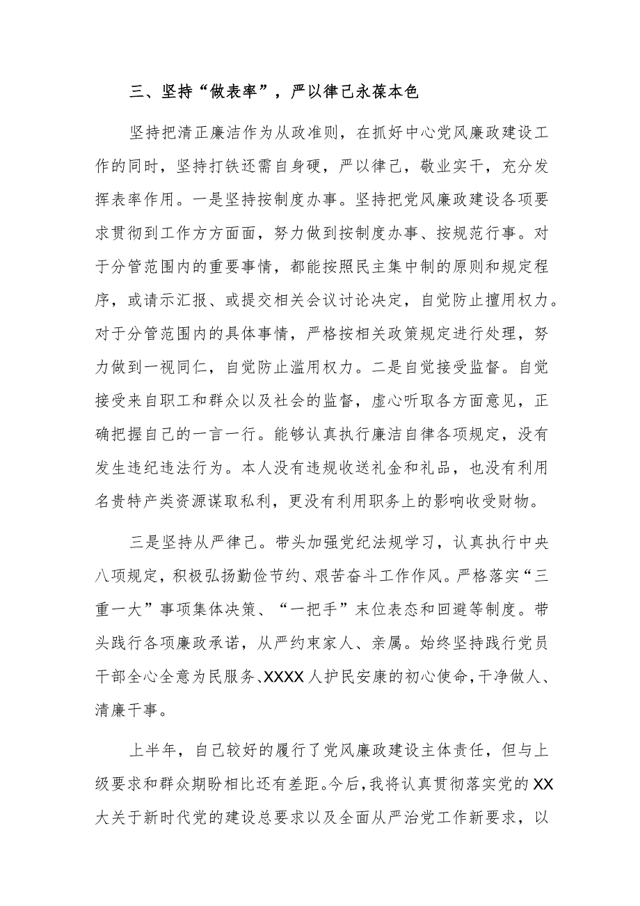 党支部书记关于落实“一岗双责”情况的报告(4).docx_第3页