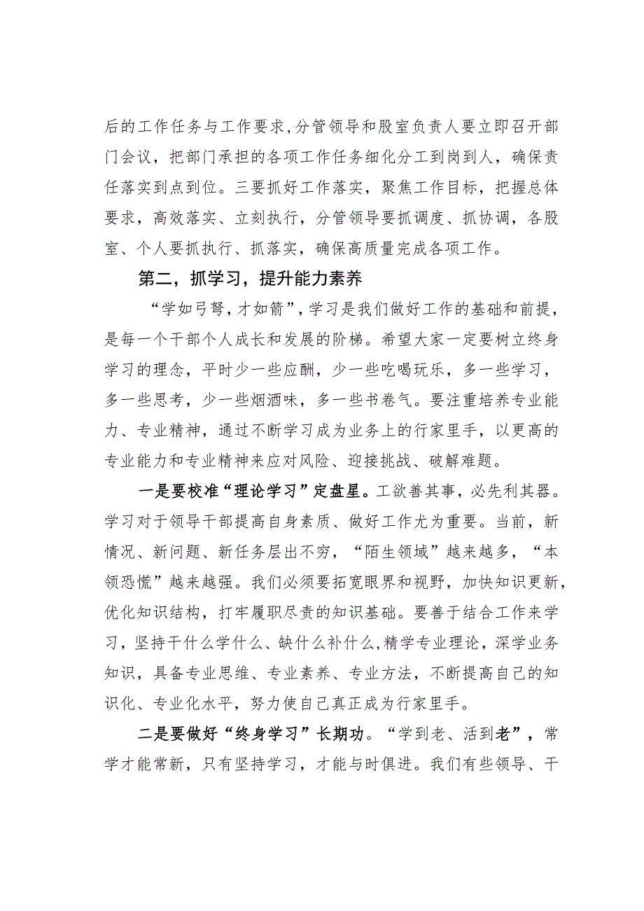 某某局长在宣布领导分工和干部轮岗工作会议上的讲话.docx_第2页