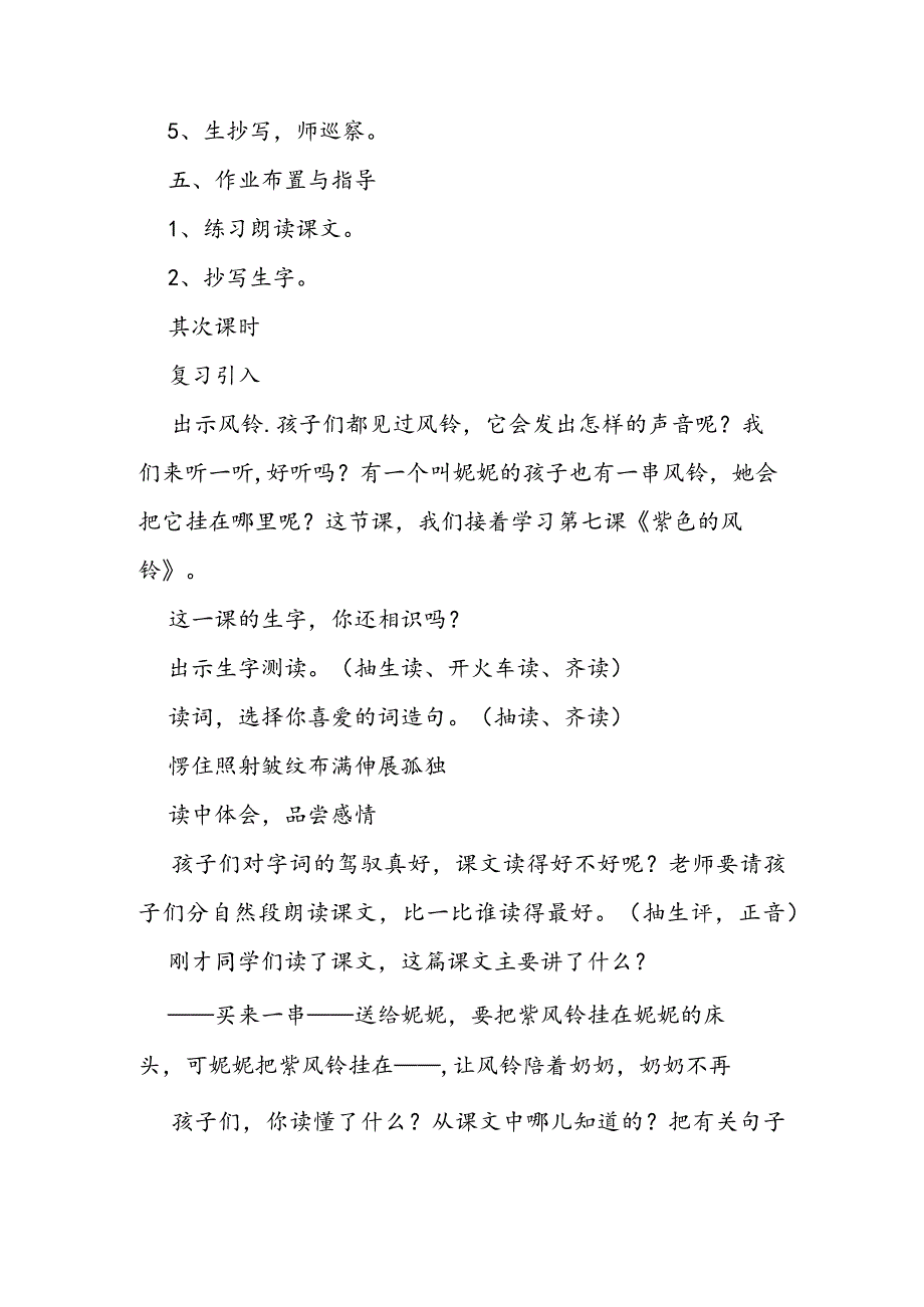 《紫色风铃》优秀教学设计.docx_第3页