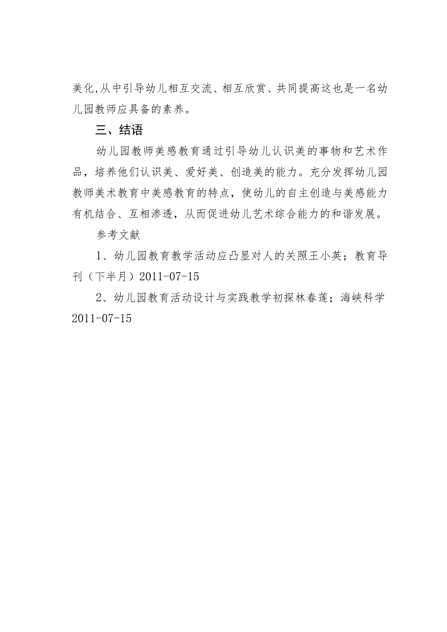 幼儿园美术教育中美感教育分析.docx_第3页