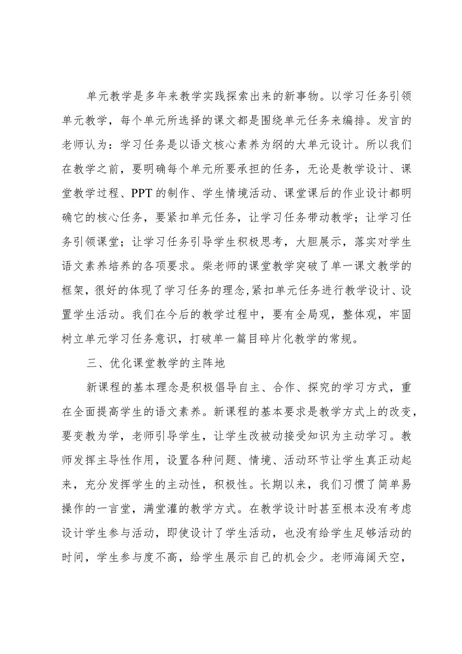 小学教师参加线上教研心得感悟.docx_第2页