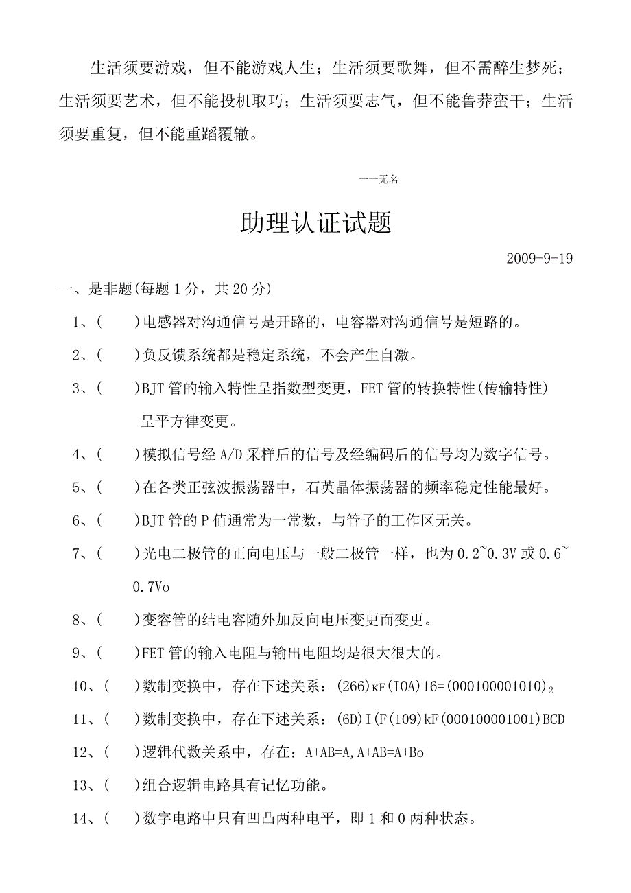 Axvfre电子工程师参考试题助理认证试题.docx_第1页