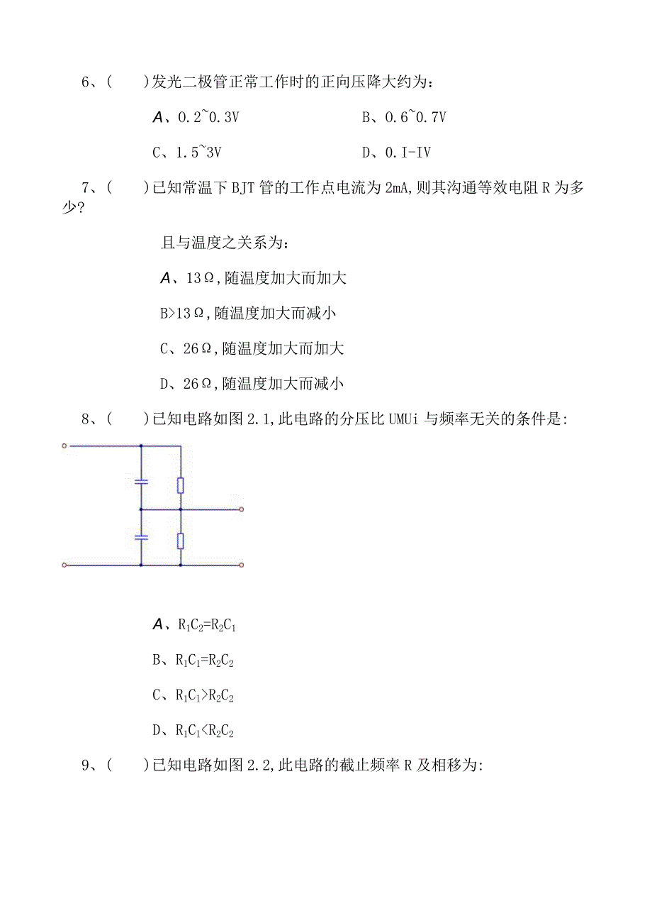 Axvfre电子工程师参考试题助理认证试题.docx_第3页