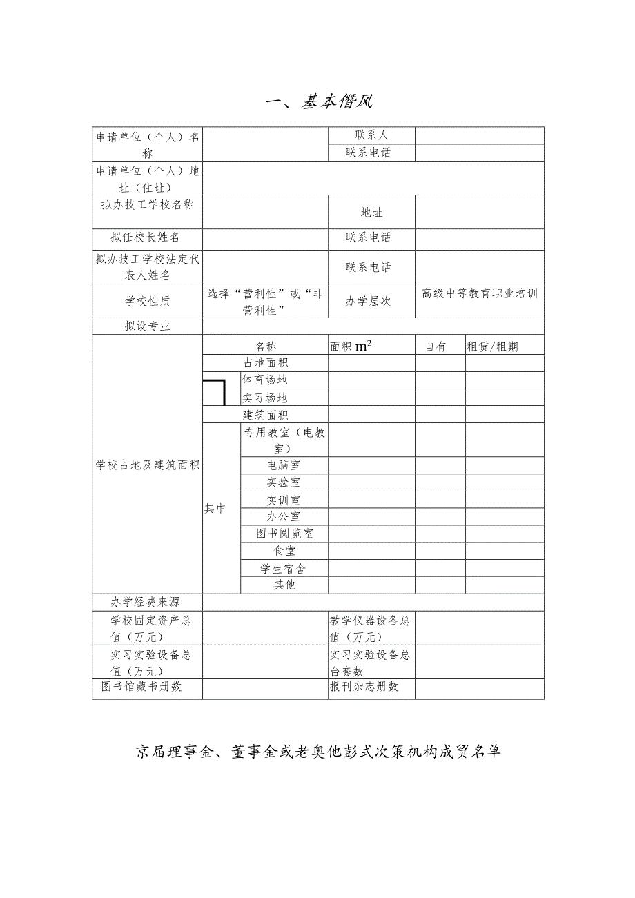 武汉市技工学校设立申请表.docx_第3页