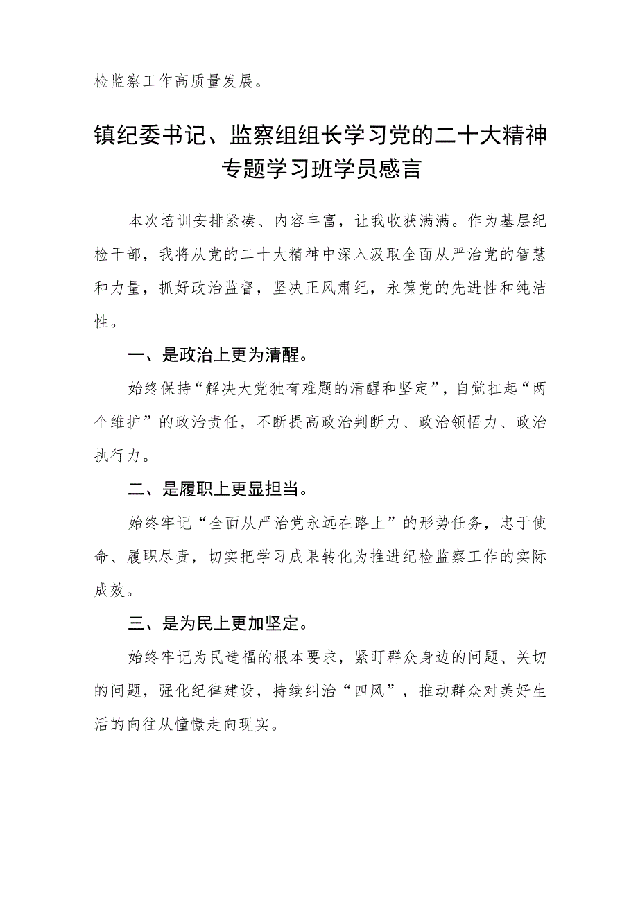 纪委监委学习二十大精神心得体会(精选三篇).docx_第2页