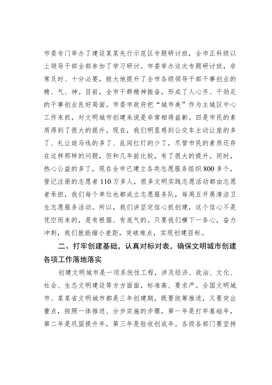 某某市委书记在2023年创建全国文明城市工作推进会上的讲话.docx_第3页