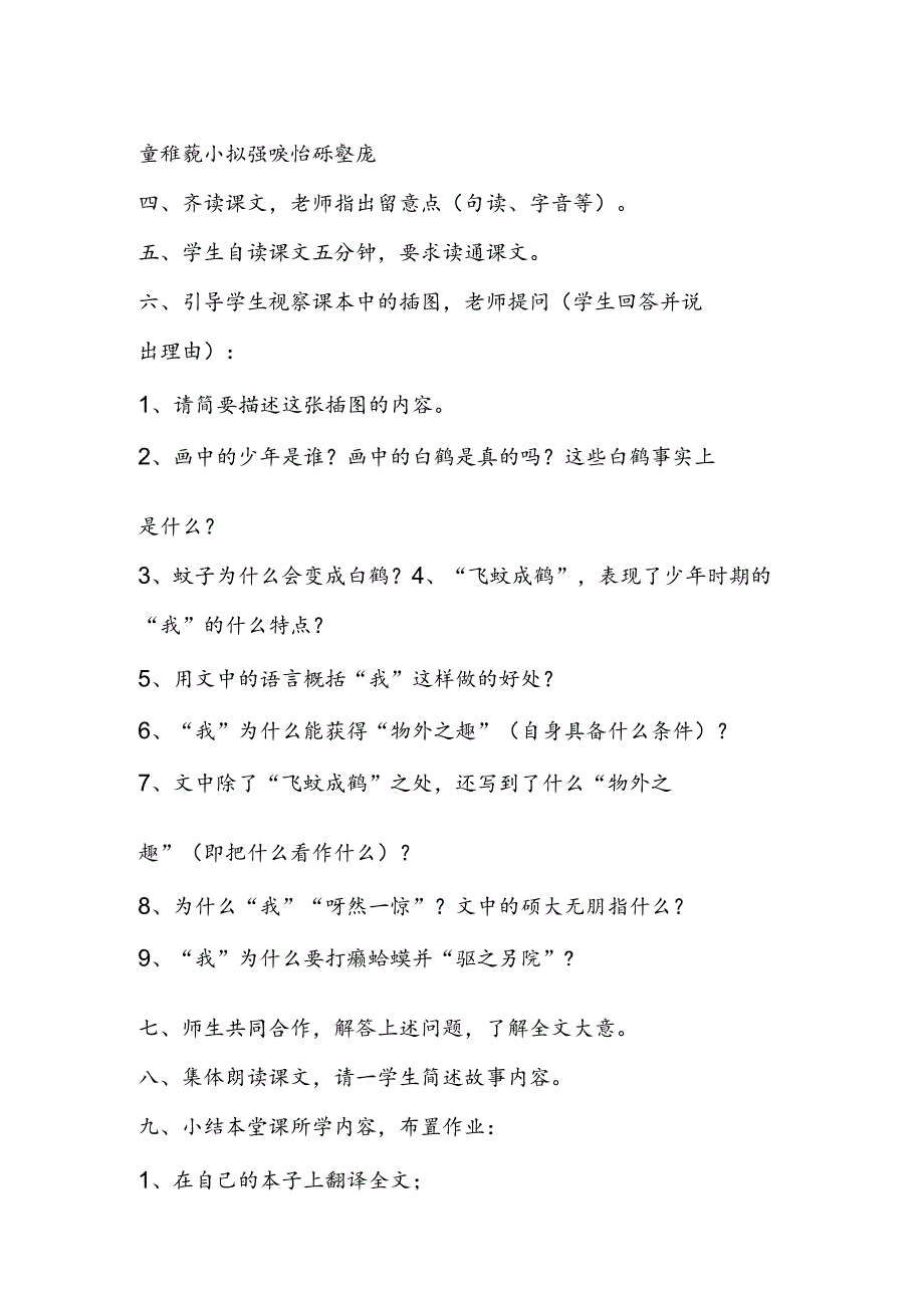 《童趣》教学设计 第一课时.docx_第2页