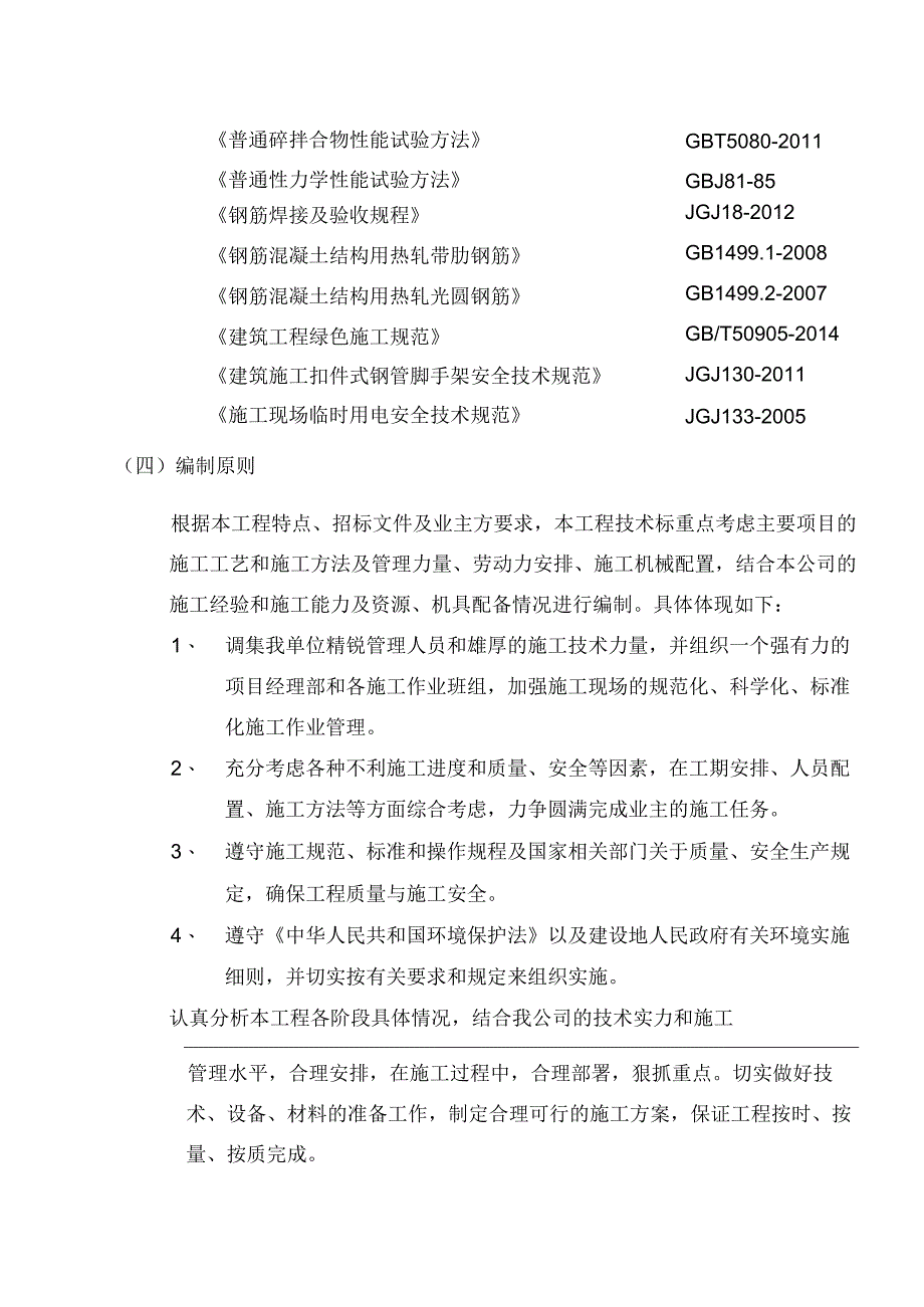 某部队靶场工程施工组织设计方案.docx_第3页