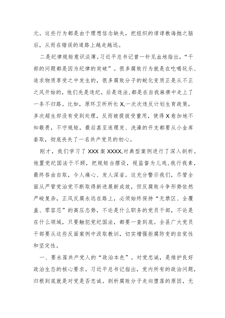 县委书记在全面从严治党形势分析会上的讲话提纲.docx_第2页