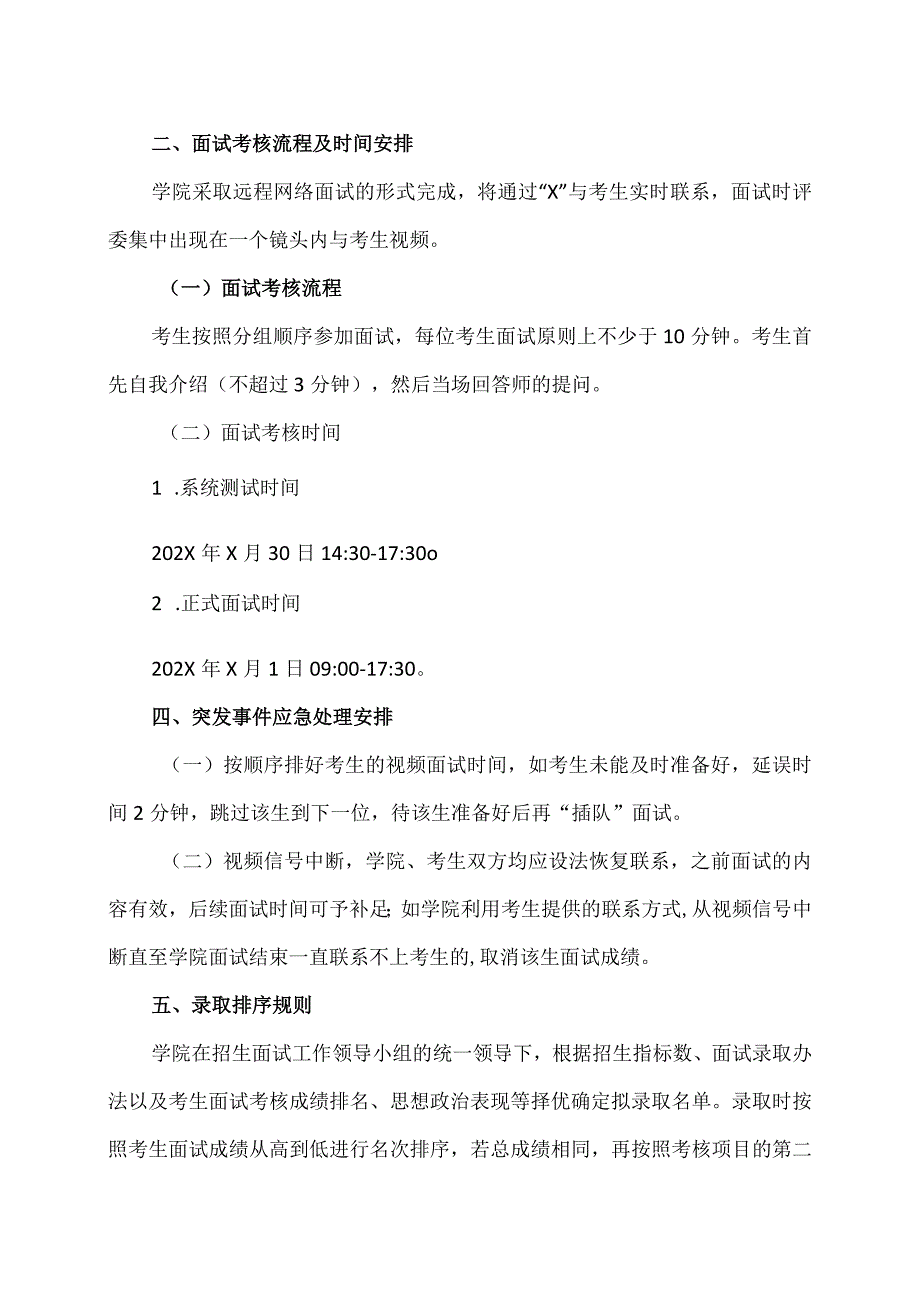 XX理工大学计算机科学与技术专业202X年第二学士学位考核办法.docx_第3页