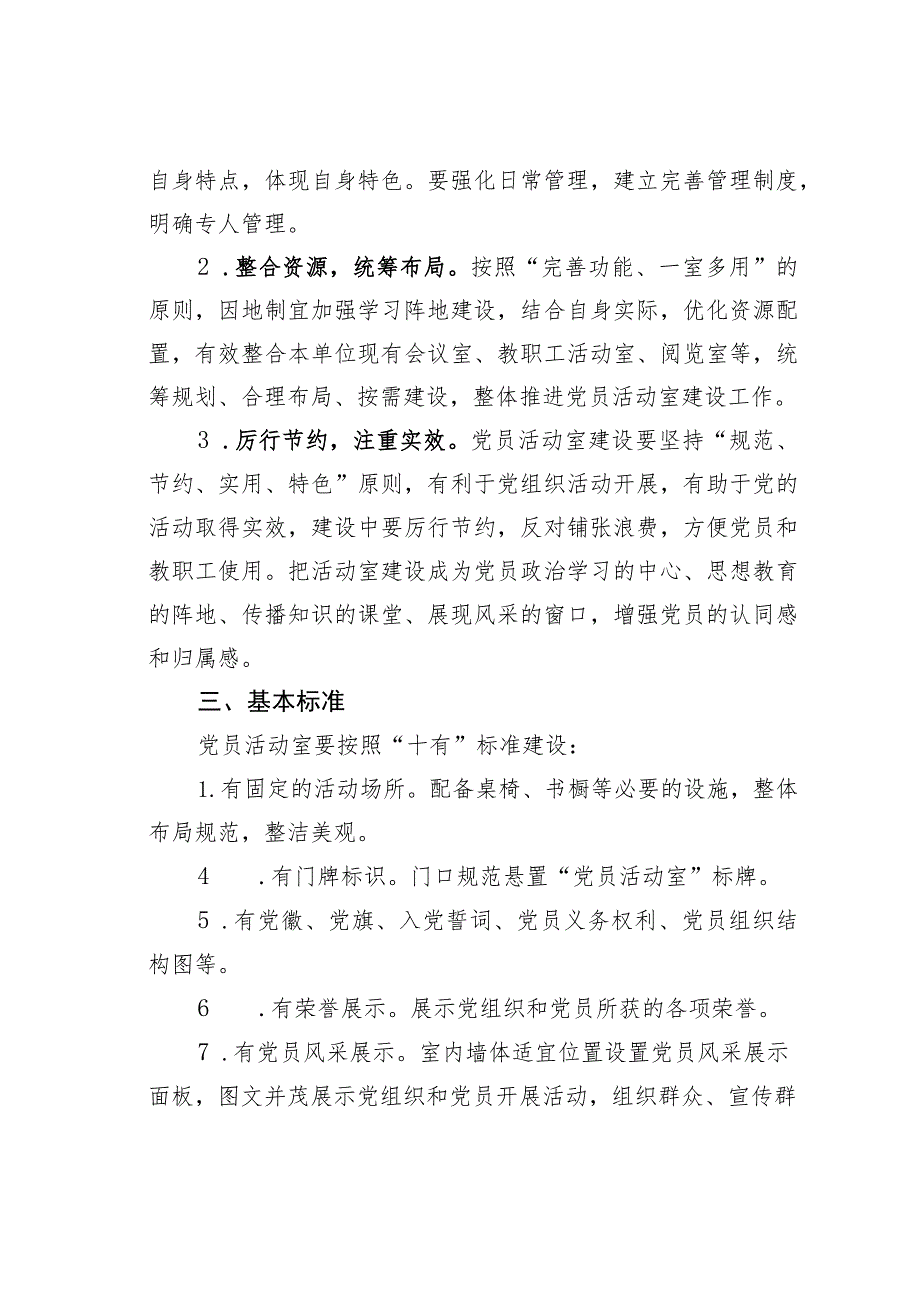 某某学院党员活动室标准化建设实施方案.docx_第2页