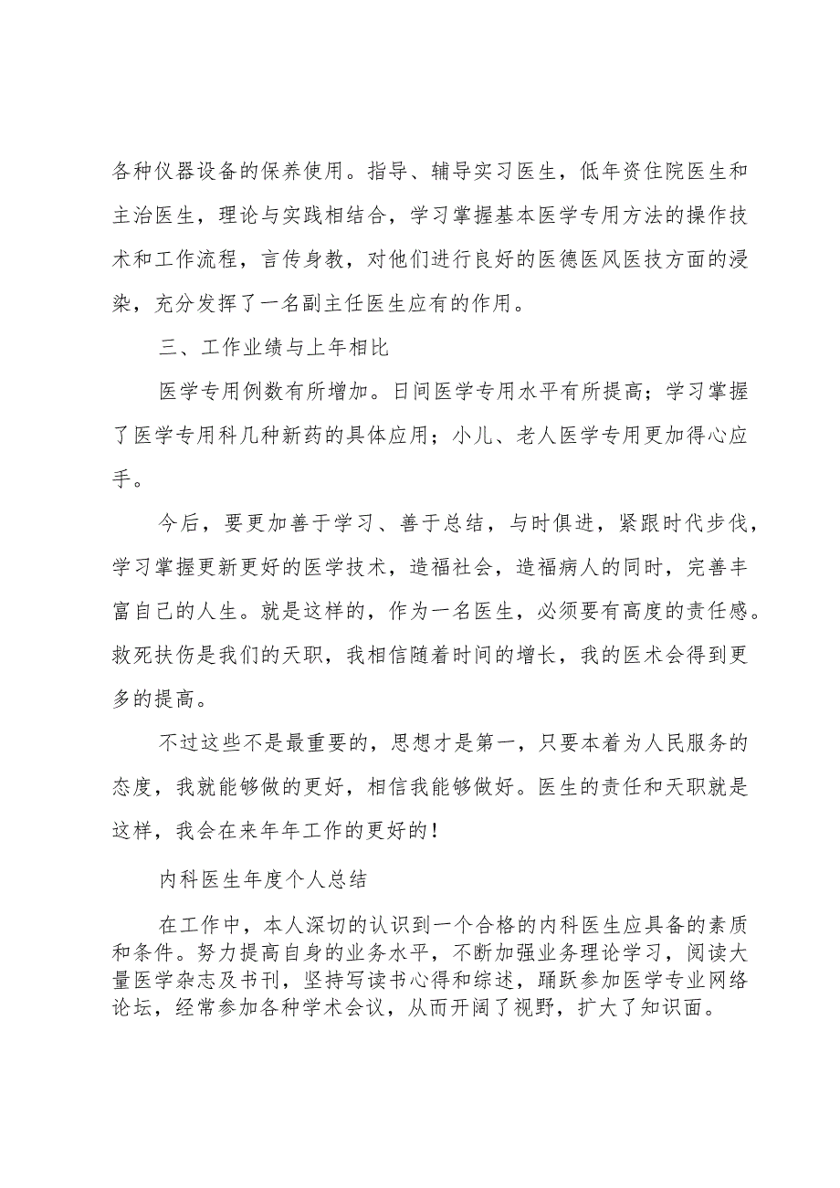 内科医生年度个人总结.docx_第2页