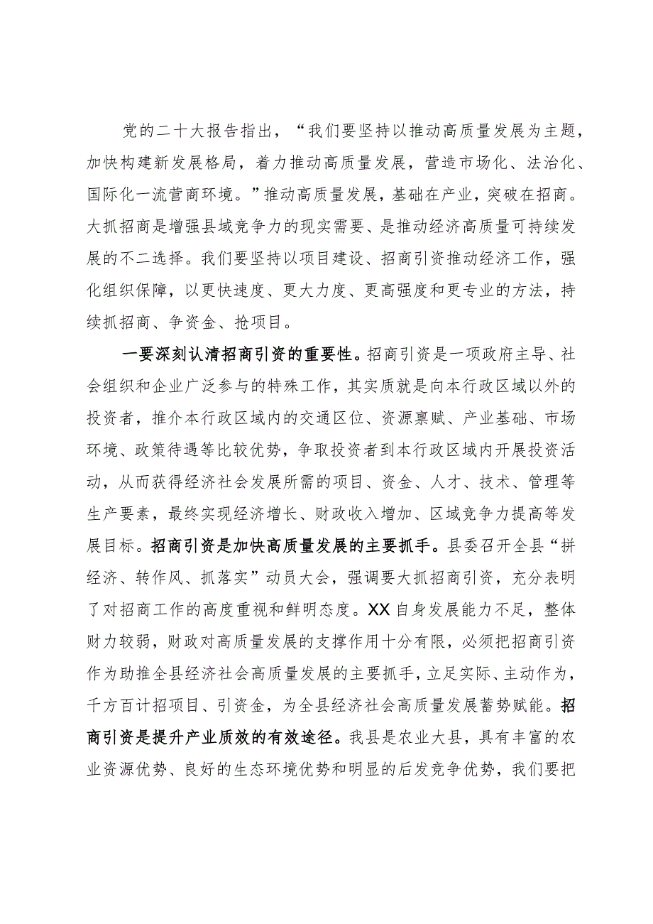 研讨发言：紧抓招商引资不放松 积蓄经济发展新动能.docx_第1页