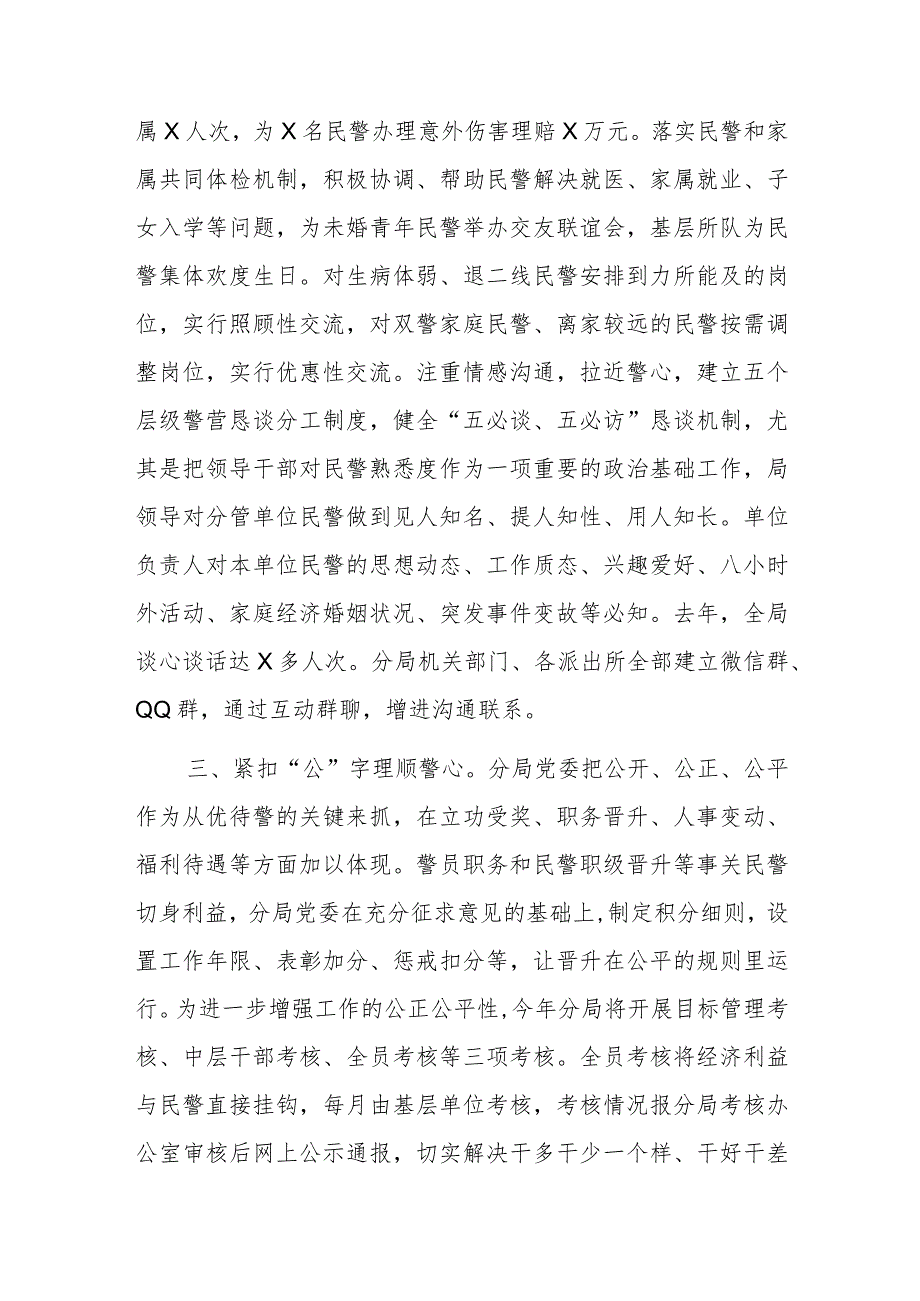 关于2023年公安工作汇报材料.docx_第2页