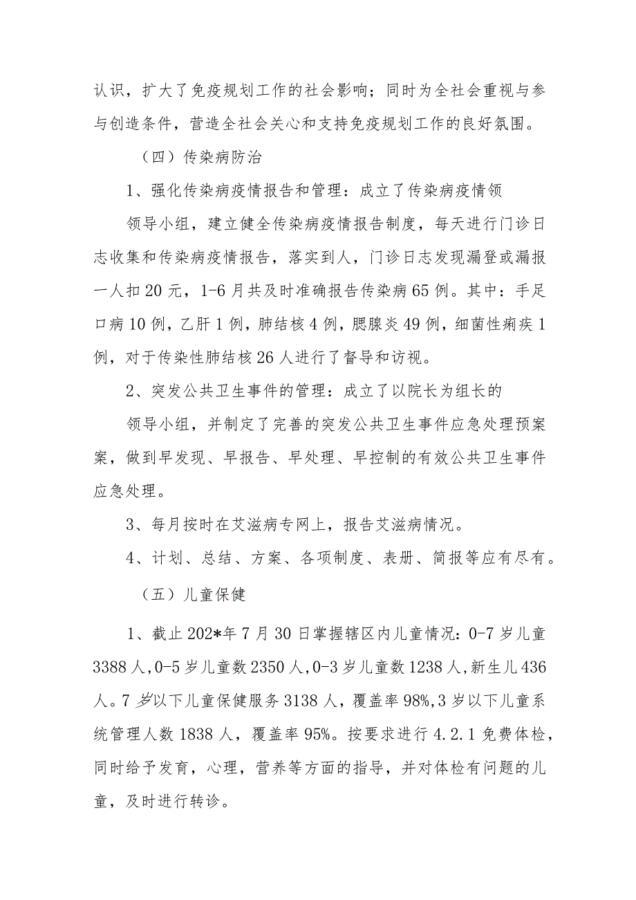 卫生院基本公共卫生服务项目自查报告一.docx_第3页