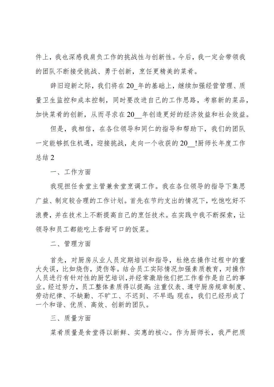 厨师长年度工作总结.docx_第3页