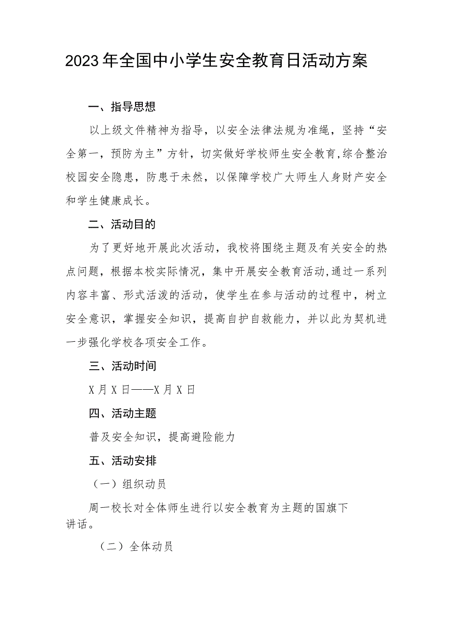 实验中学开展2023年全国小学生安全教育日活动方案四篇.docx_第3页