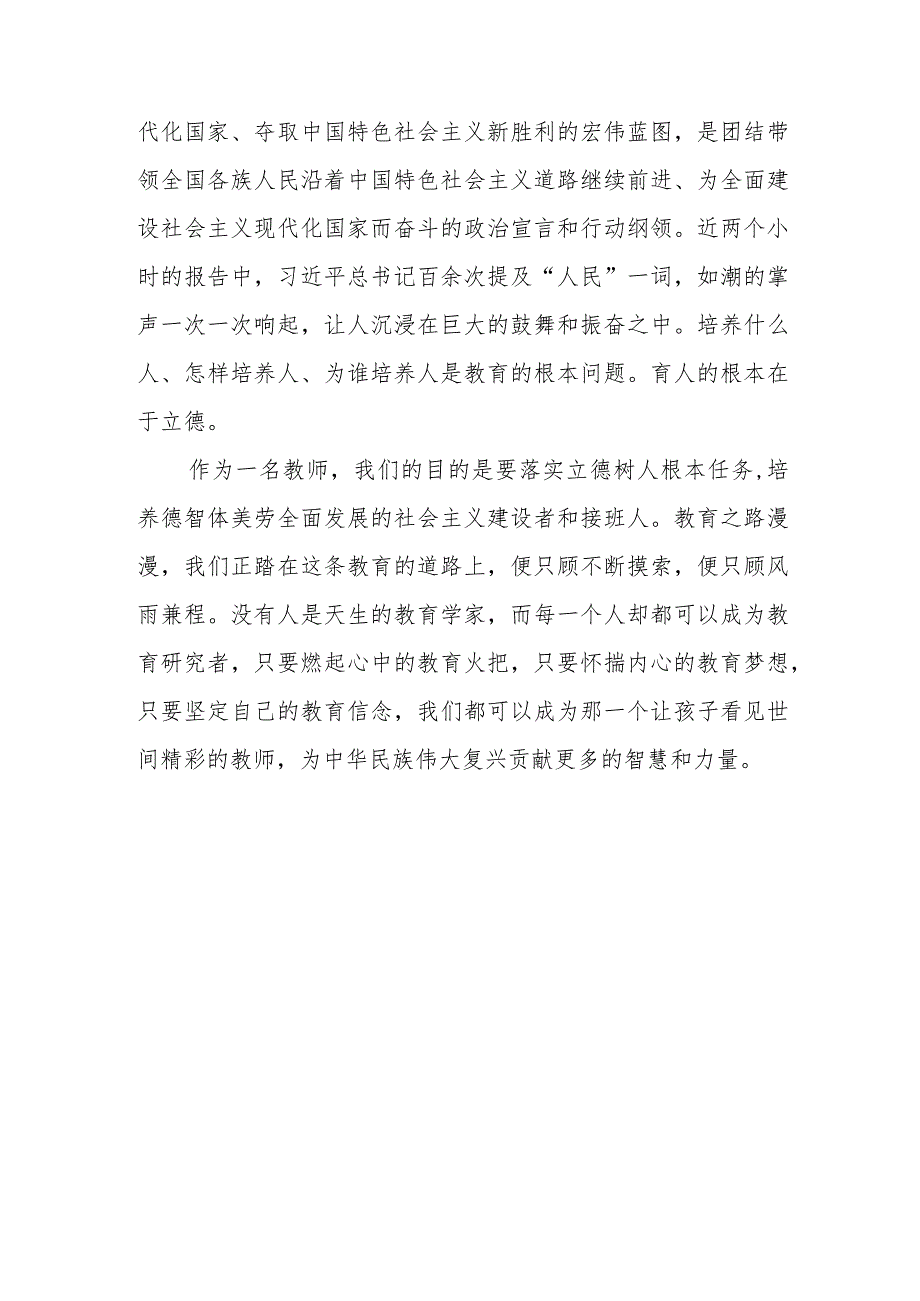 中专教师学习宣传贯彻党的二十大精神心得体会(精选三篇).docx_第3页