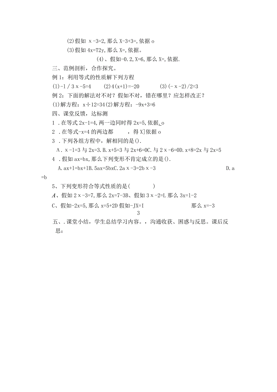 【教学设计】 等式的基本性质.docx_第2页