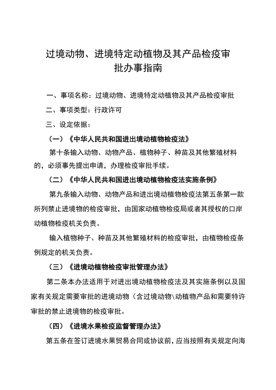 原产地企业备案办事指南.docx_第1页