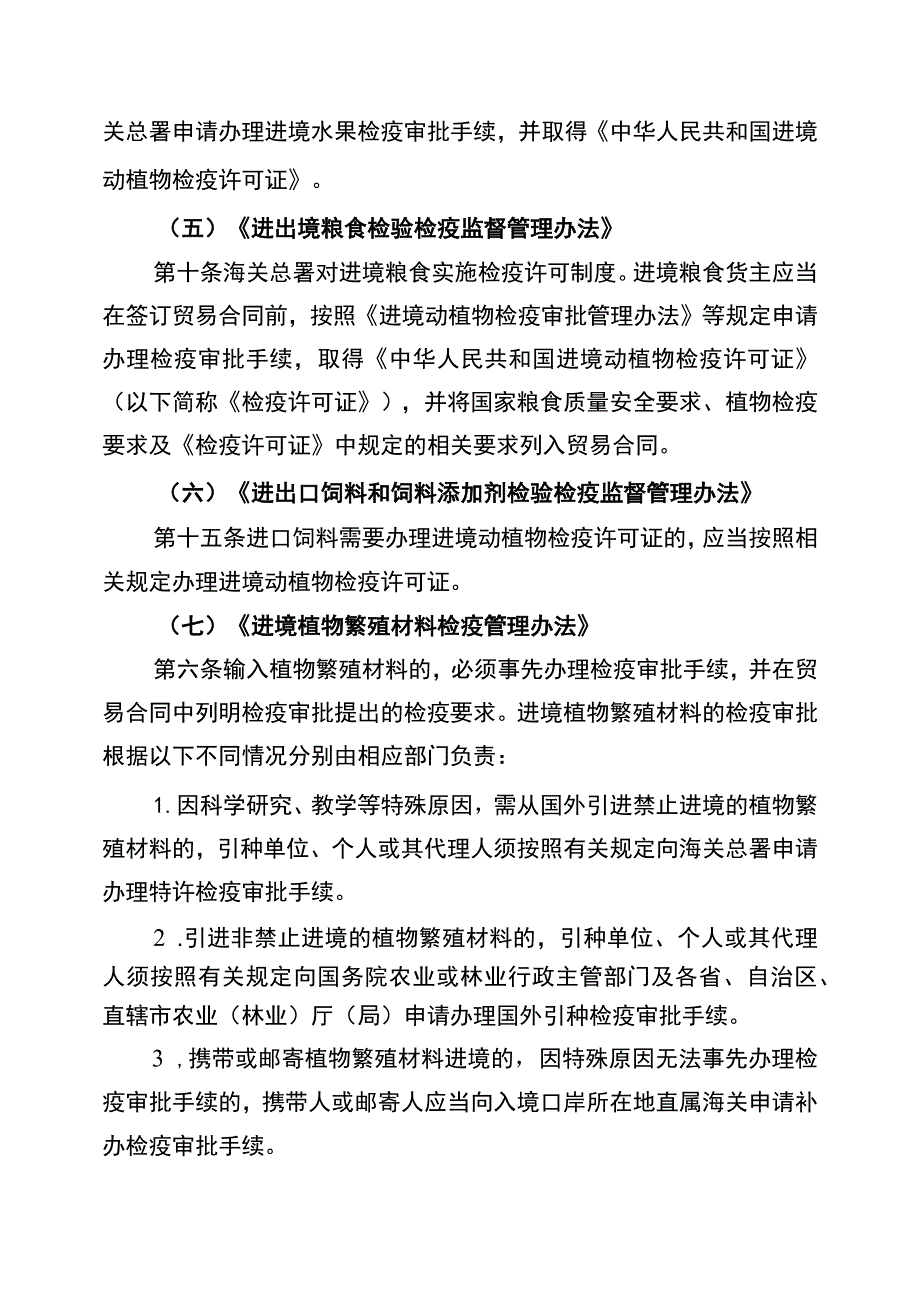 原产地企业备案办事指南.docx_第2页