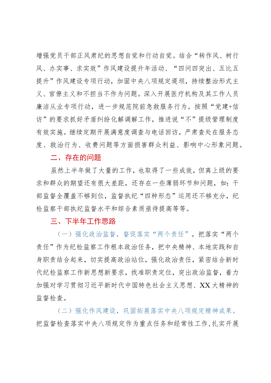 市紧急救援中心2023年上半年纪检监察工作情况汇报.docx_第3页