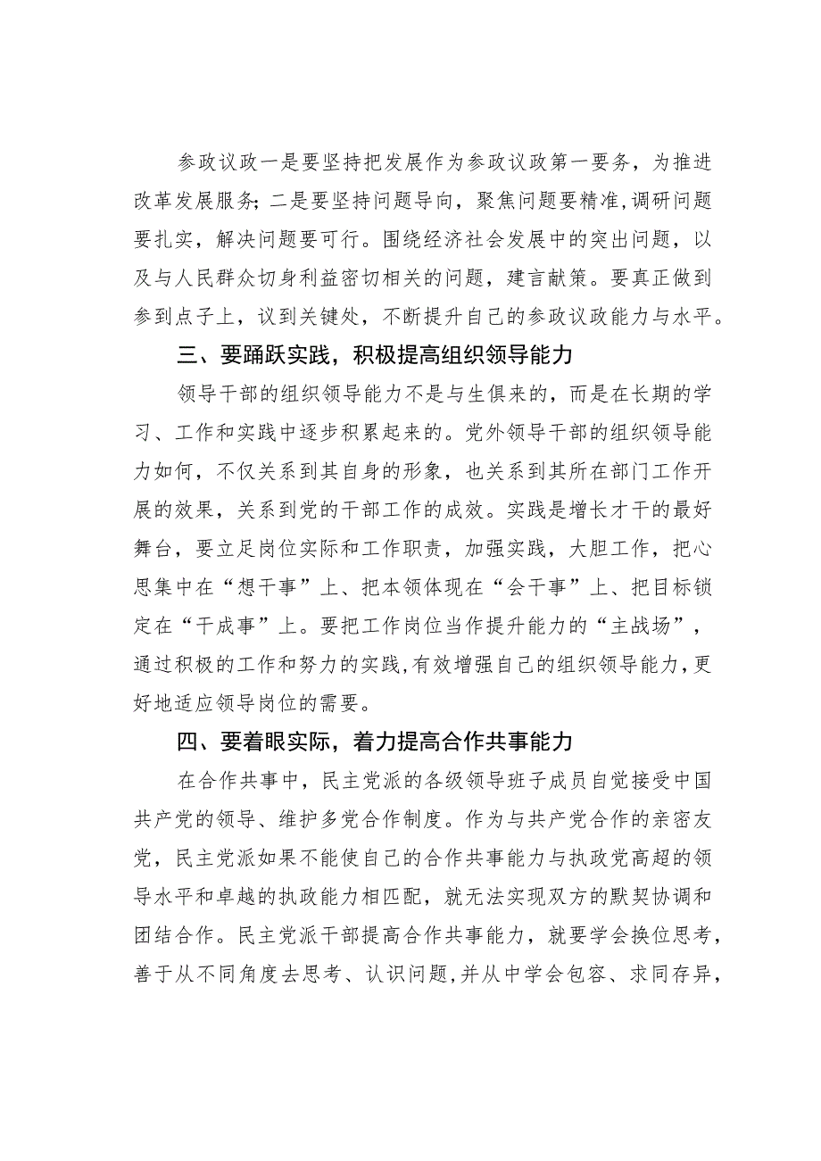 某某党外干部在建设“三区三城”工作会上的发言.docx_第2页