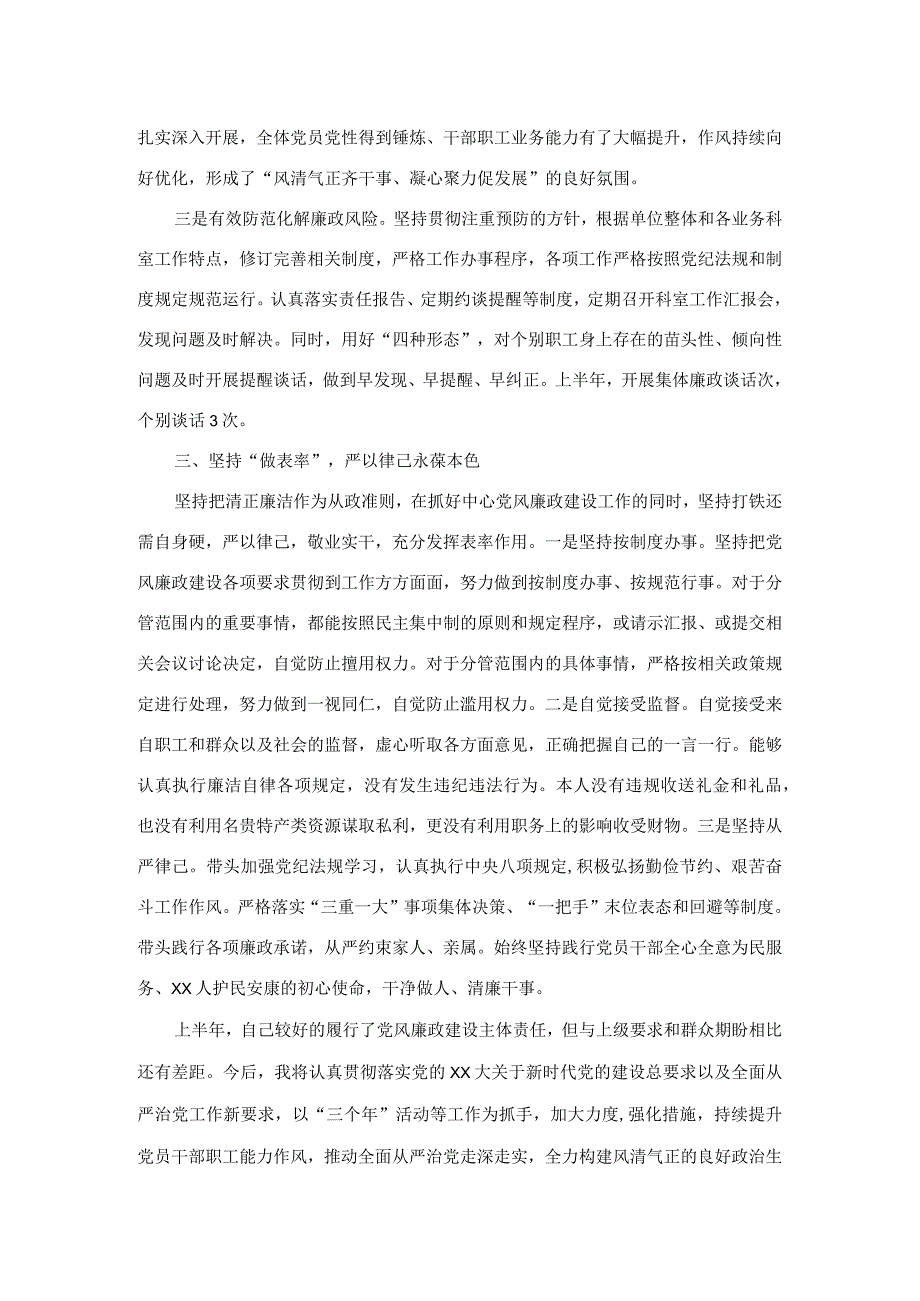 党支部书记关于落实“一岗双责”情况的报告.docx_第2页