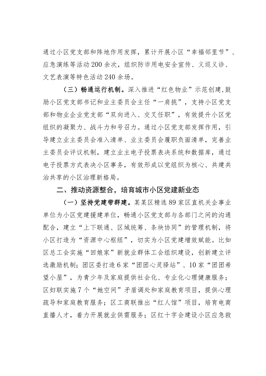 某某区推进城市基层党组织体系建设工作情况的报告.docx_第2页