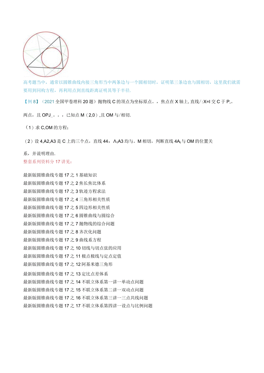 最新版圆锥曲线专题17之10 切线与切点弦的应用.docx_第3页