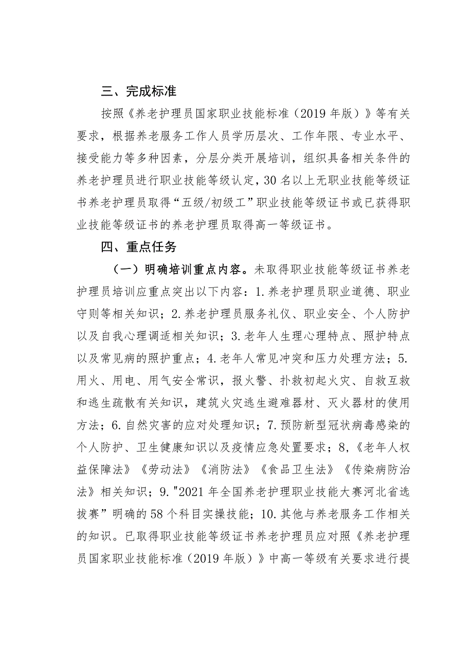 某某县养老服务人才队伍素质能力提升工程实施方案.docx_第2页