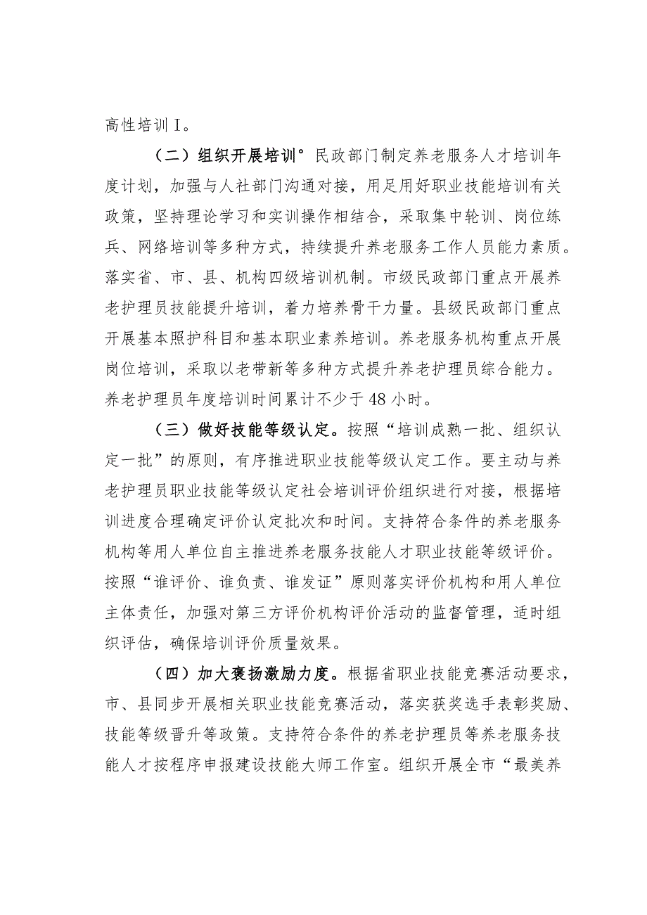 某某县养老服务人才队伍素质能力提升工程实施方案.docx_第3页