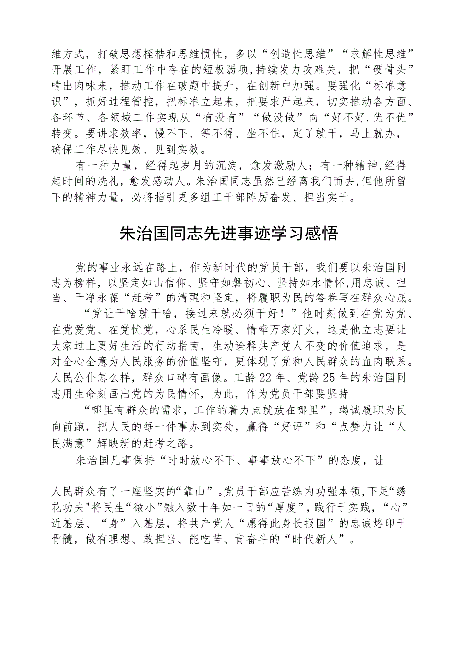 （5篇）2023在朱治国同志先进事迹报告会上学习精神心得最新精选版.docx_第2页