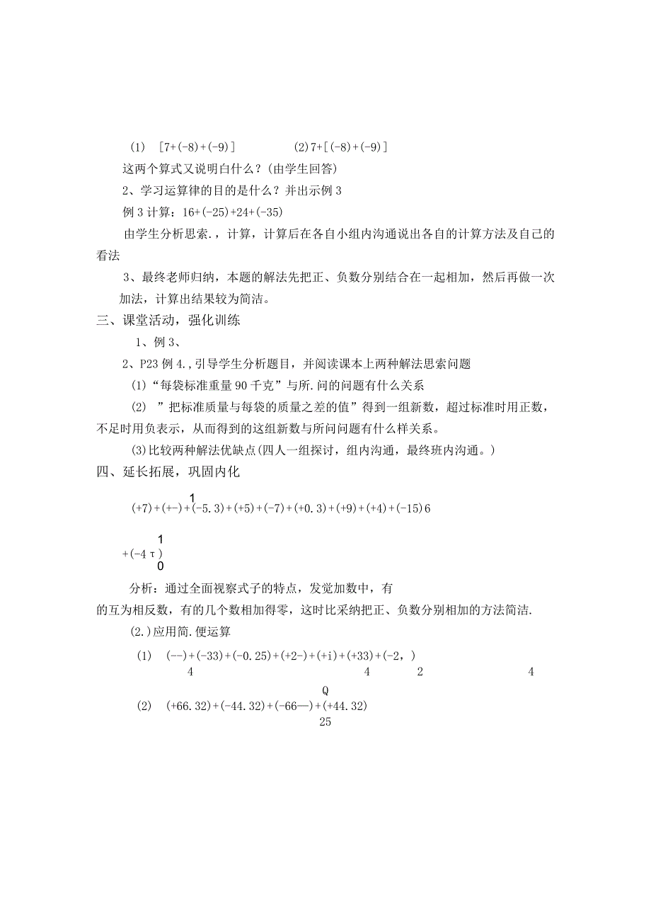 【教学设计】 有理数的加法运算律.docx_第2页